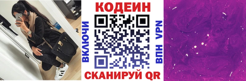 Codein Purple Drank Дивногорск